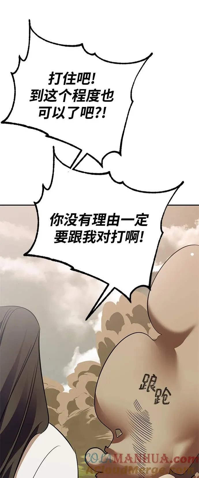 [第140话] 拨开血色的天空（3） 第57页