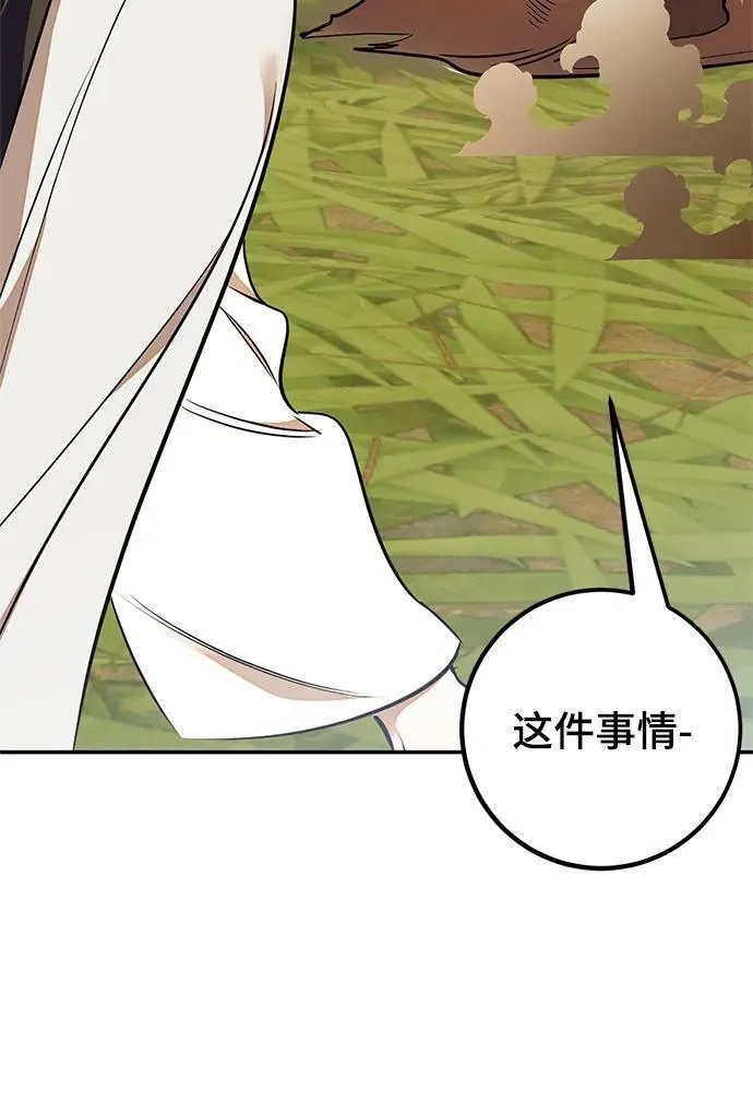 [第140话] 拨开血色的天空（3） 第58页