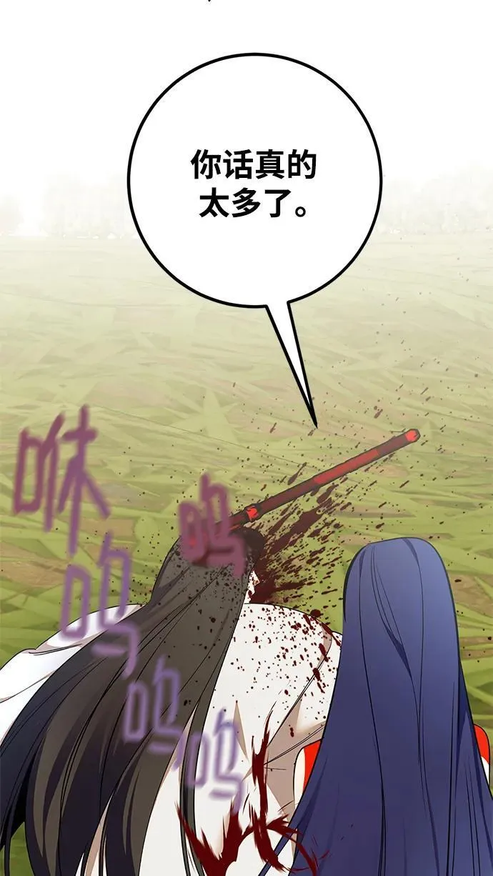 [第140话] 拨开血色的天空（3） 第67页
