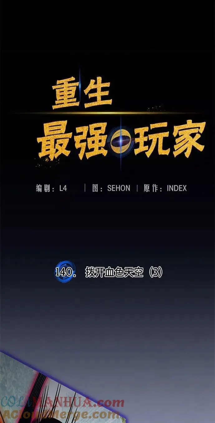 [第140话] 拨开血色的天空（3） 第69页