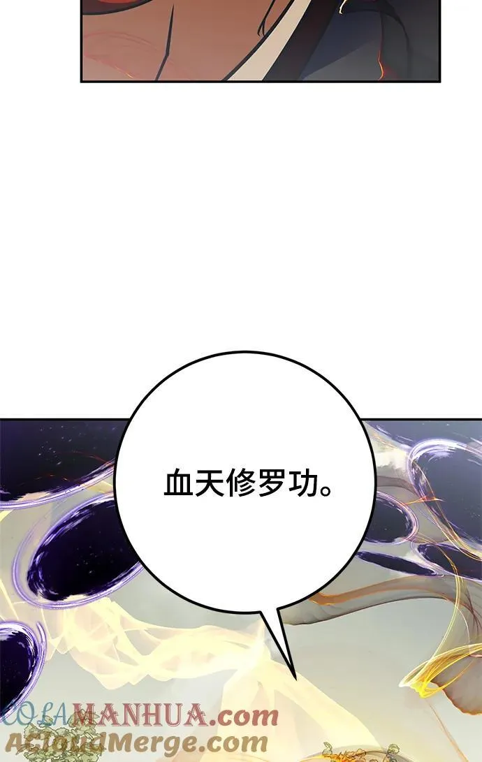 [第140话] 拨开血色的天空（3） 第81页