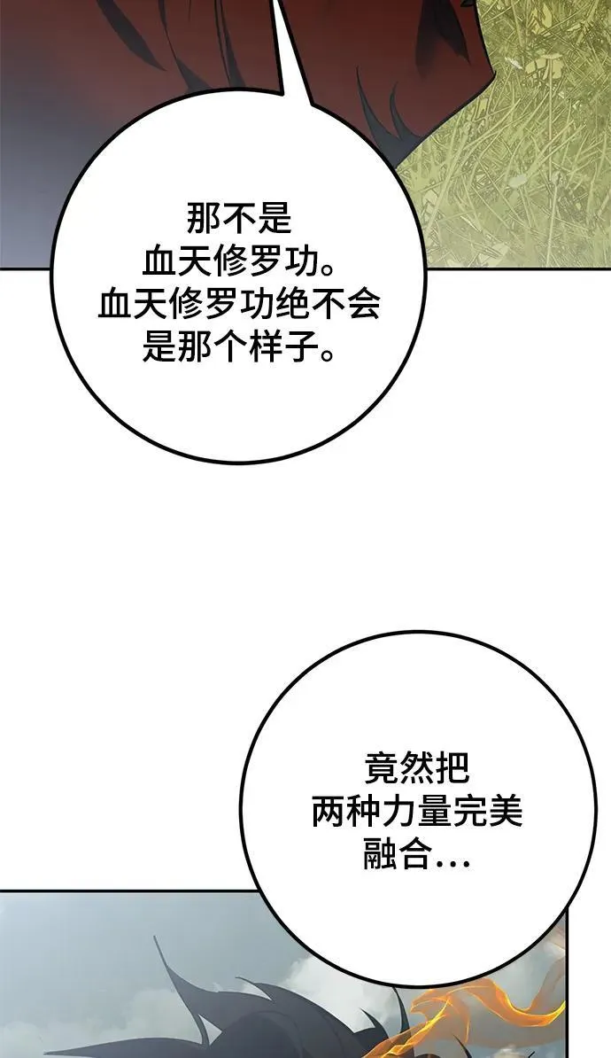 [第140话] 拨开血色的天空（3） 第83页