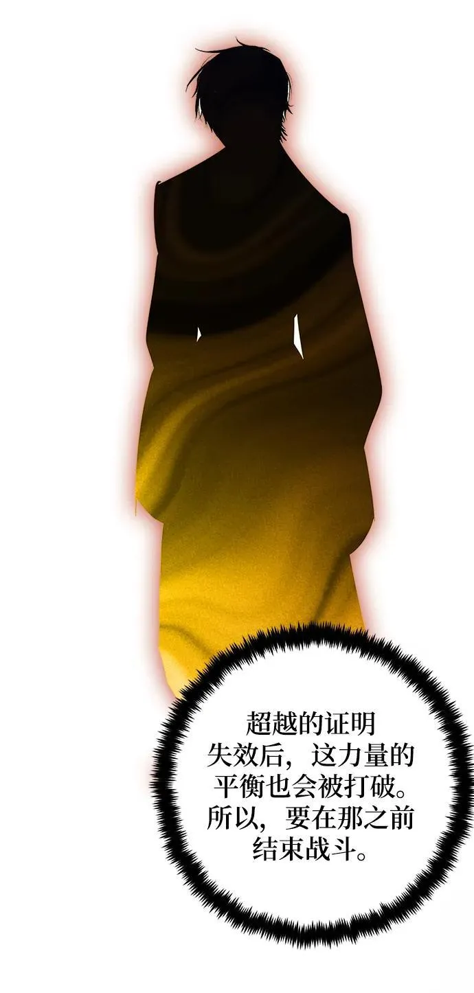 [第140话] 拨开血色的天空（3） 第86页