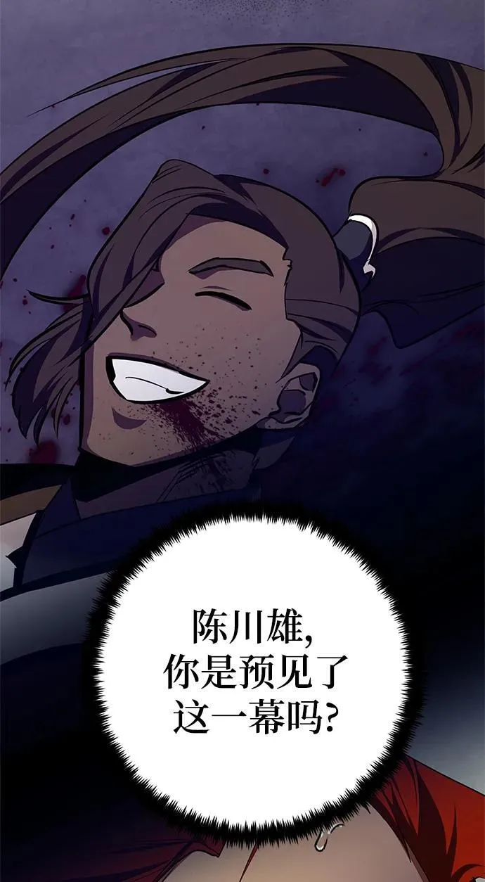 [第140话] 拨开血色的天空（3） 第88页