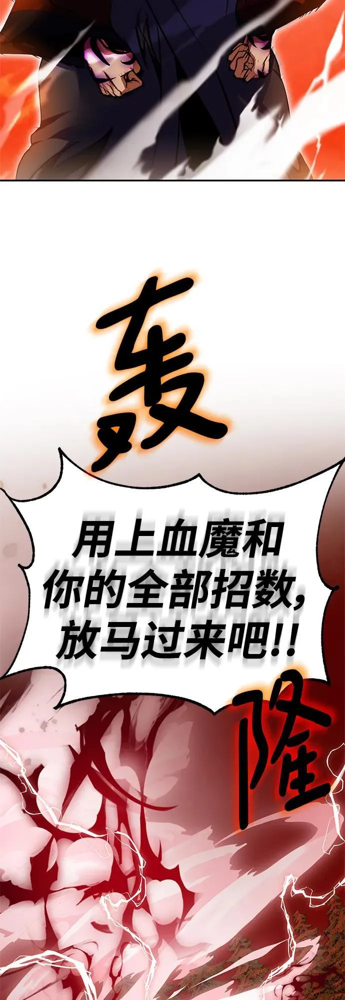 [第141话] 拨开血色的天空（4） 第3页