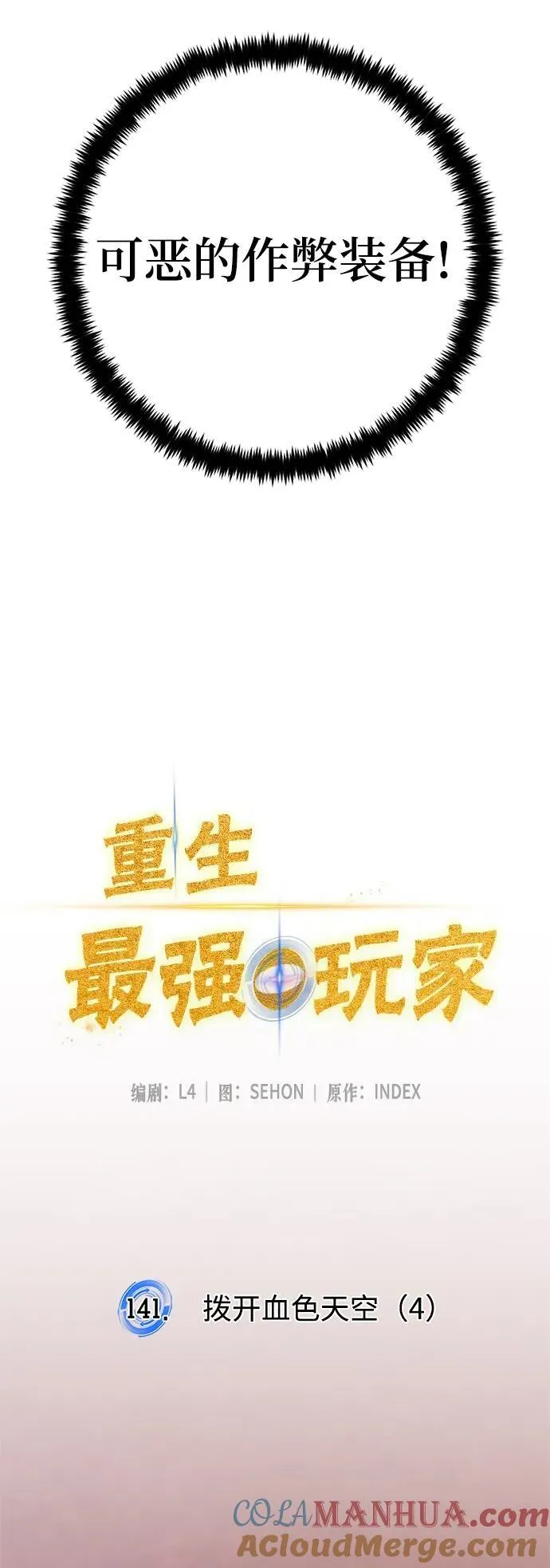 [第141话] 拨开血色的天空（4） 第7页