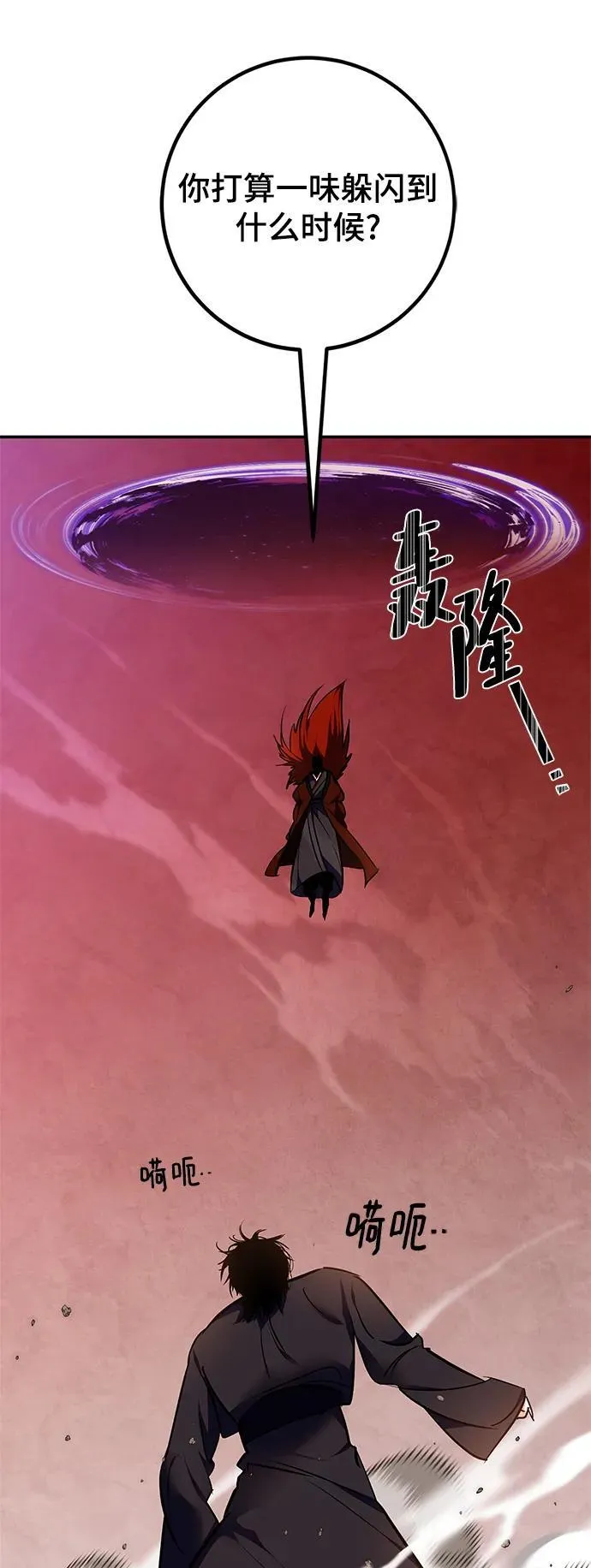 [第141话] 拨开血色的天空（4） 第12页
