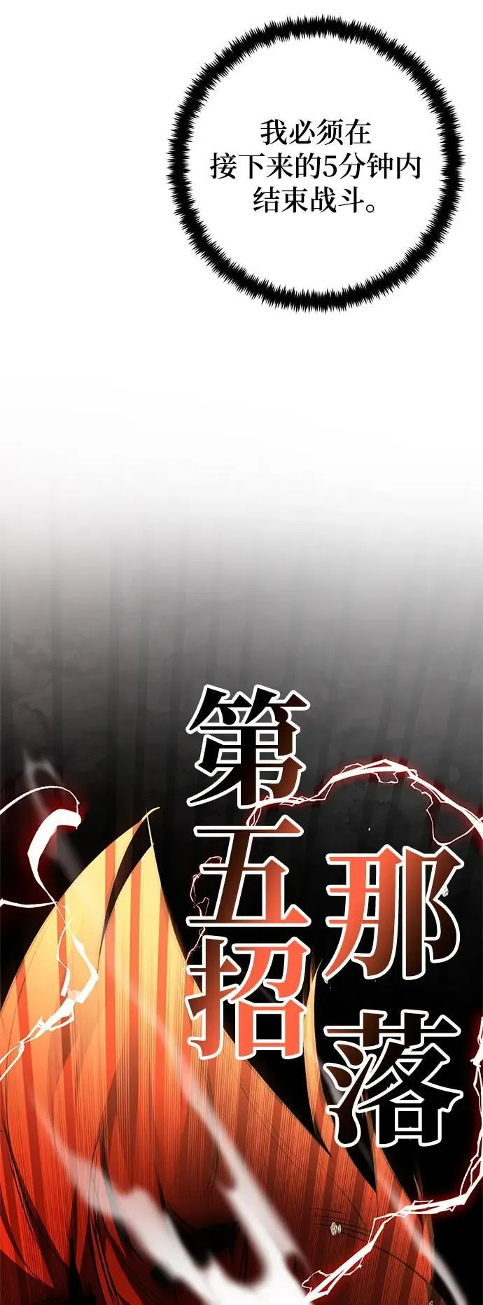 [第141话] 拨开血色的天空（4） 第23页