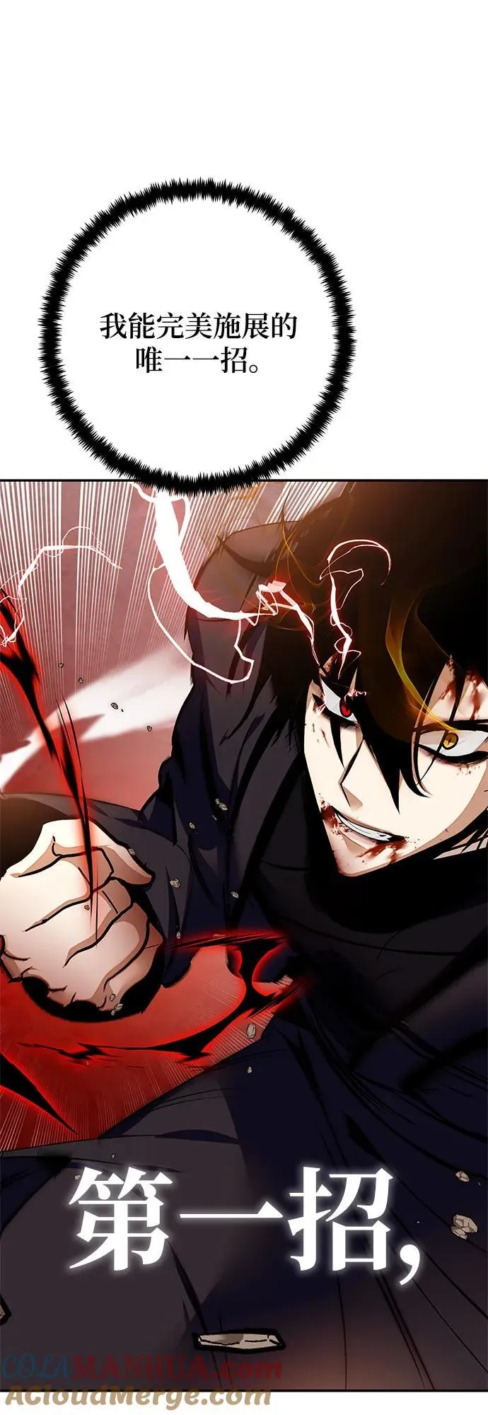 [第141话] 拨开血色的天空（4） 第31页