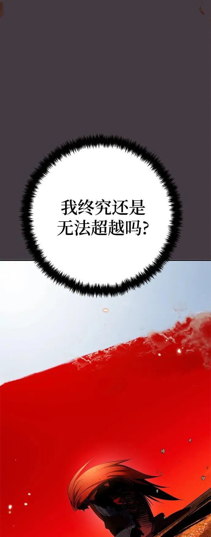 [第141话] 拨开血色的天空（4） 第39页