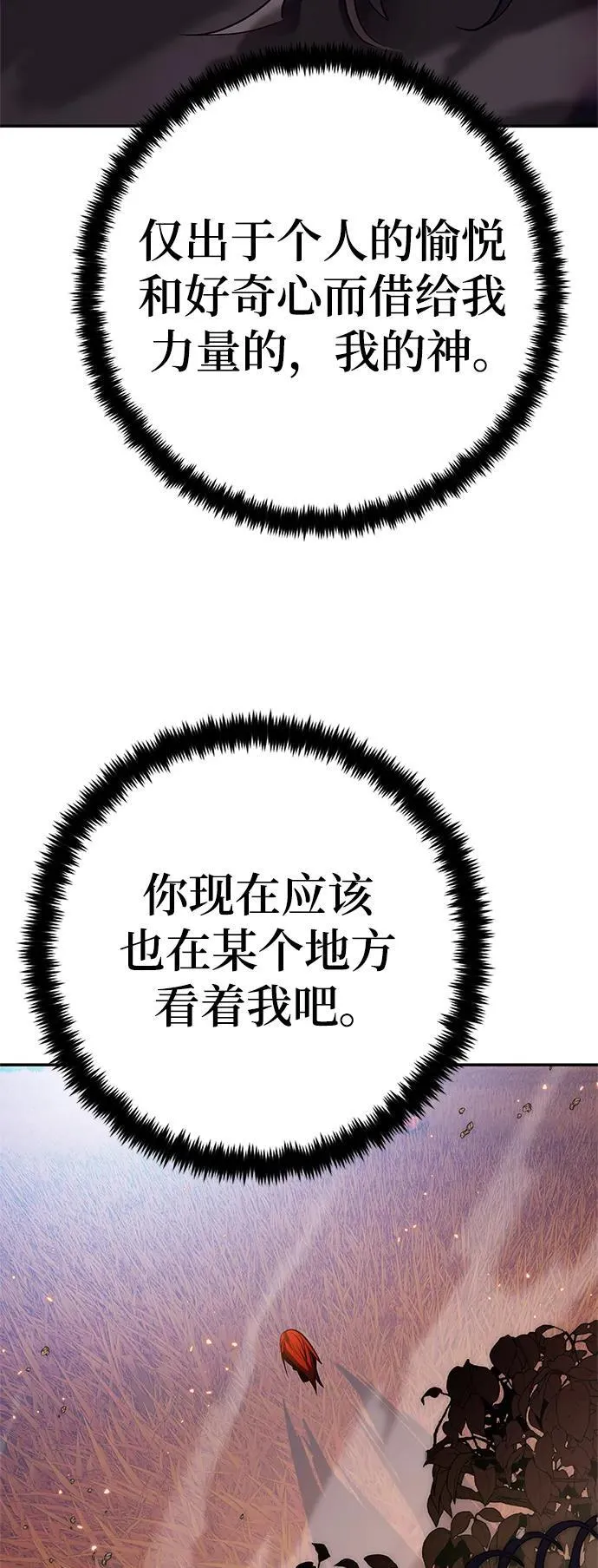[第141话] 拨开血色的天空（4） 第42页