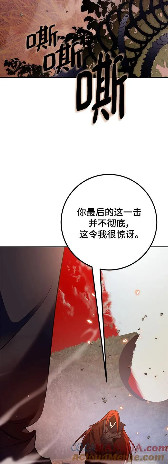 [第141话] 拨开血色的天空（4） 第43页