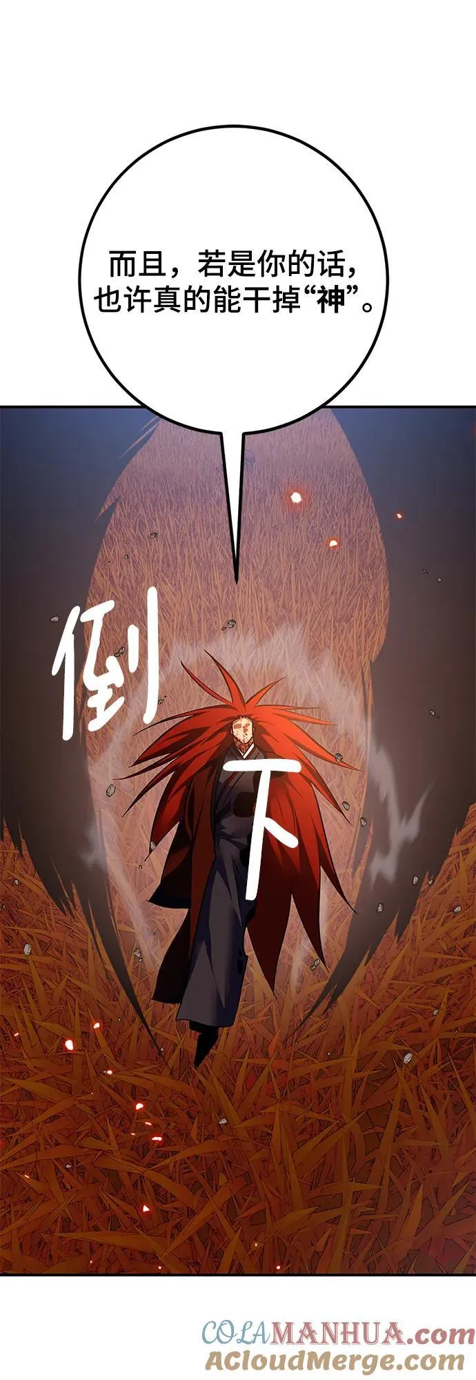 [第141话] 拨开血色的天空（4） 第49页