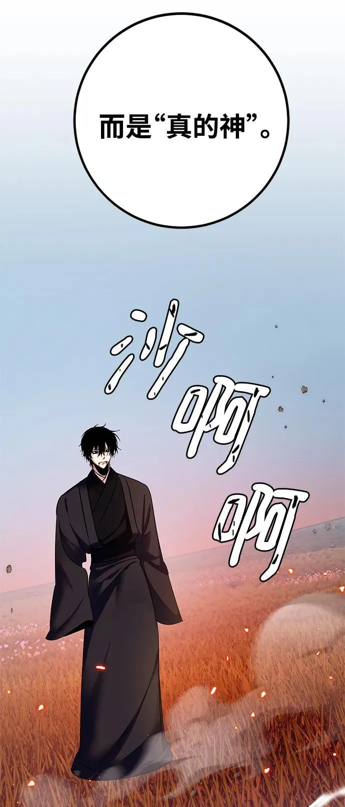 [第141话] 拨开血色的天空（4） 第51页
