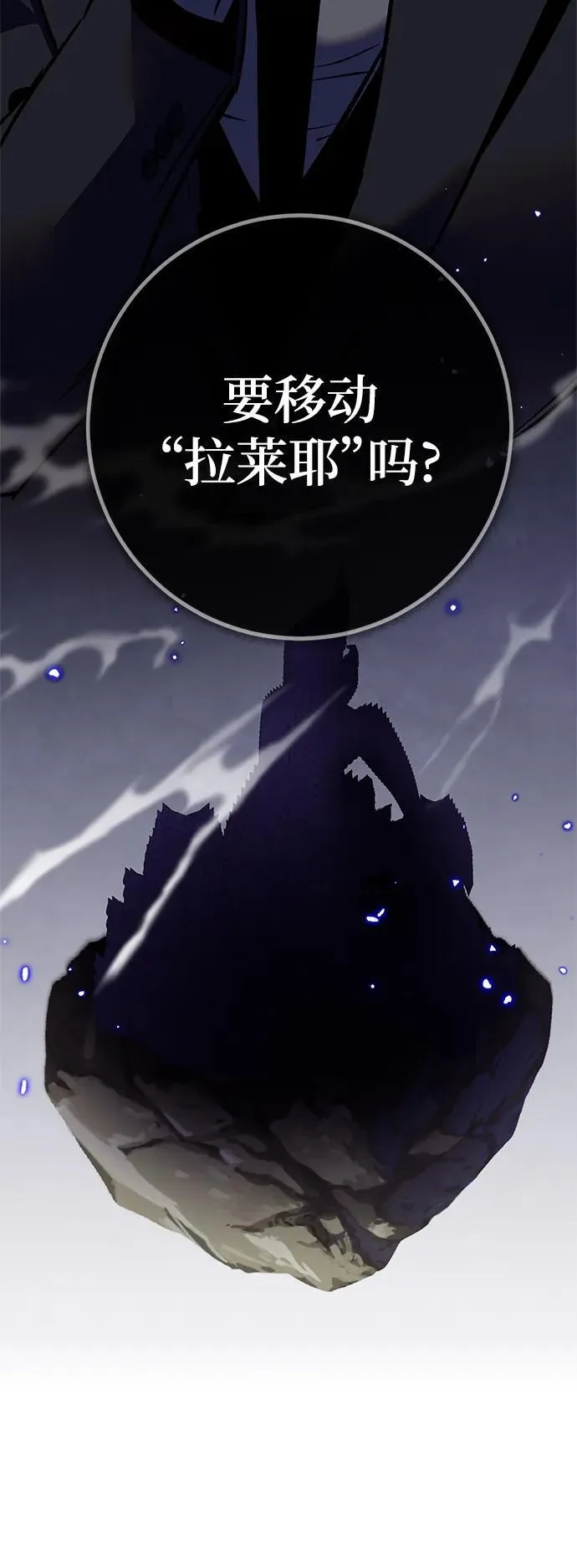 [第141话] 拨开血色的天空（4） 第59页