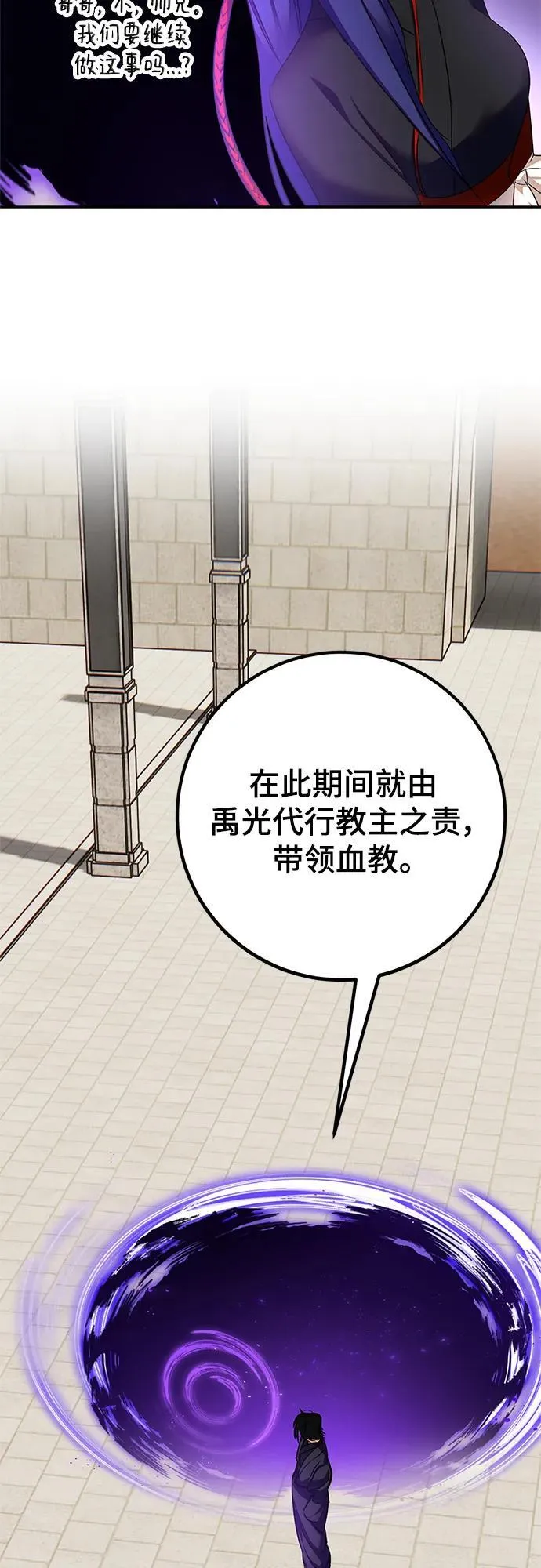 [第141话] 拨开血色的天空（4） 第63页