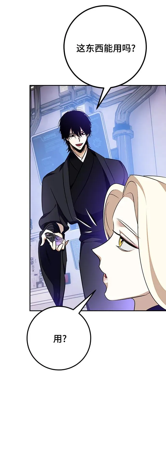 [第141话] 拨开血色的天空（4） 第74页