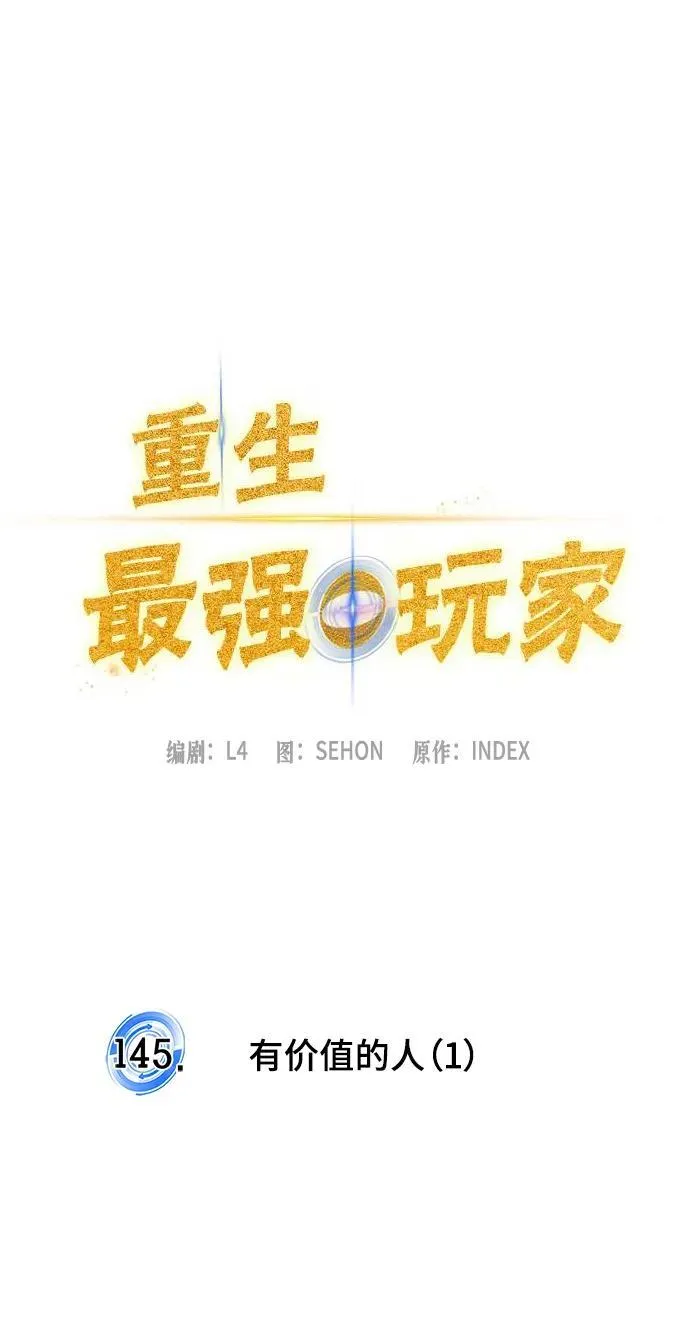 [第145话] 有价值的人（1） 第11页