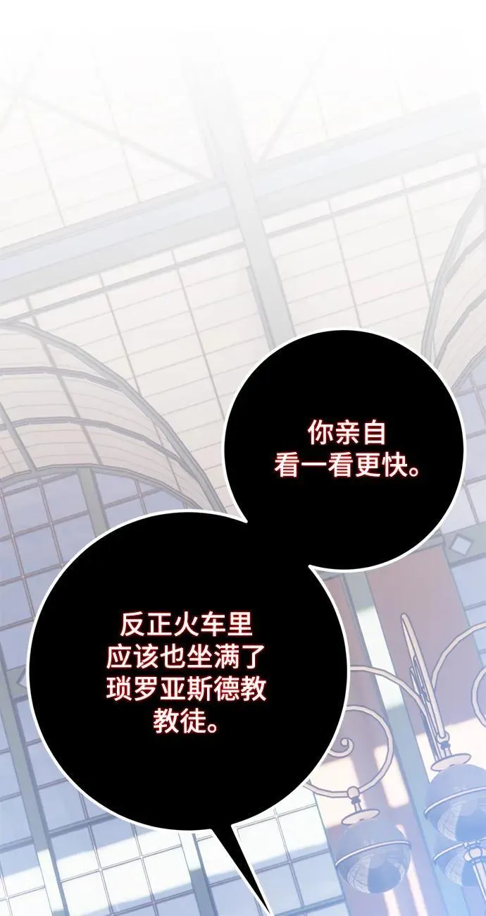 [第143话] 恶魔的请求（1） 第12页
