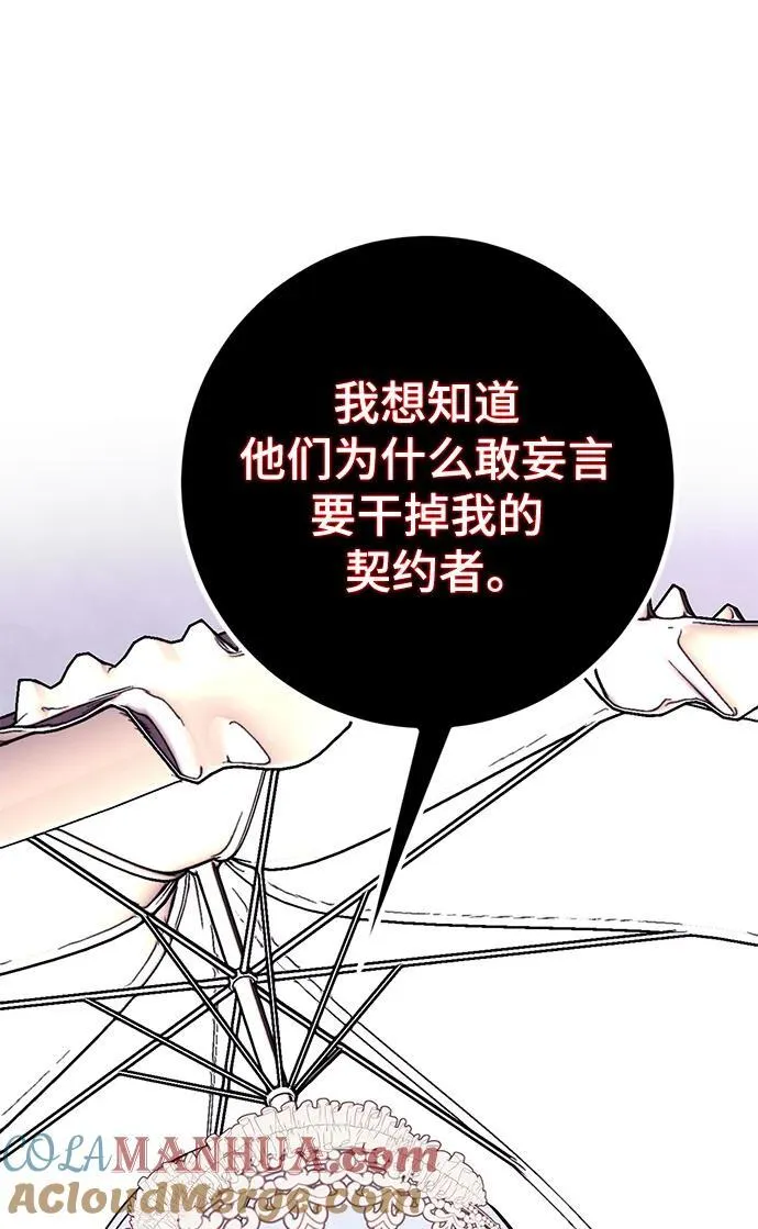 [第143话] 恶魔的请求（1） 第21页