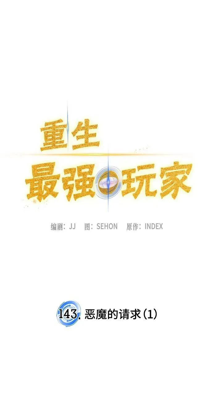 [第143话] 恶魔的请求（1） 第23页