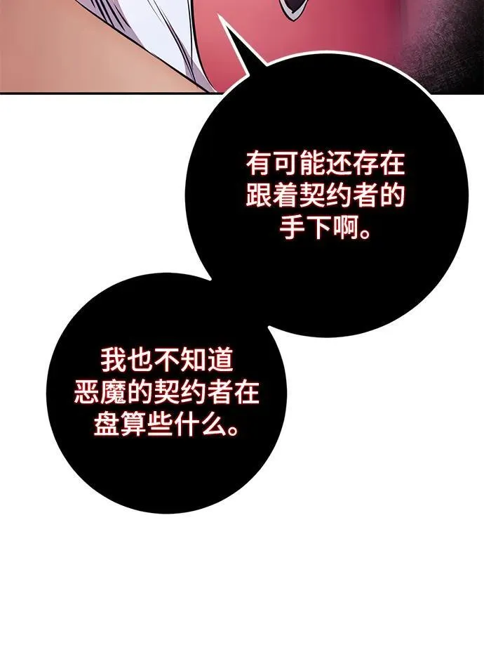 [第143话] 恶魔的请求（1） 第55页