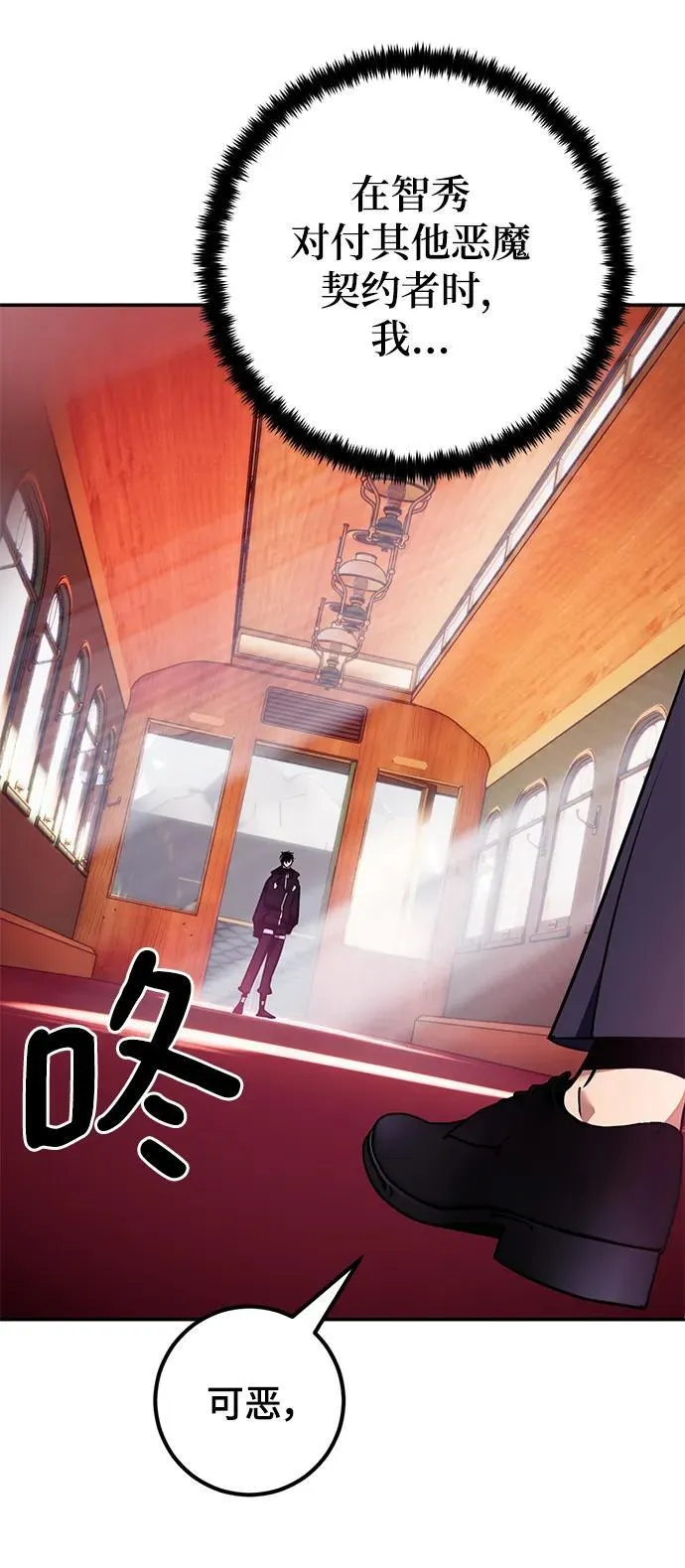 [第143话] 恶魔的请求（1） 第79页