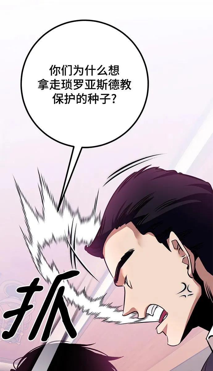 [第143话] 恶魔的请求（1） 第84页