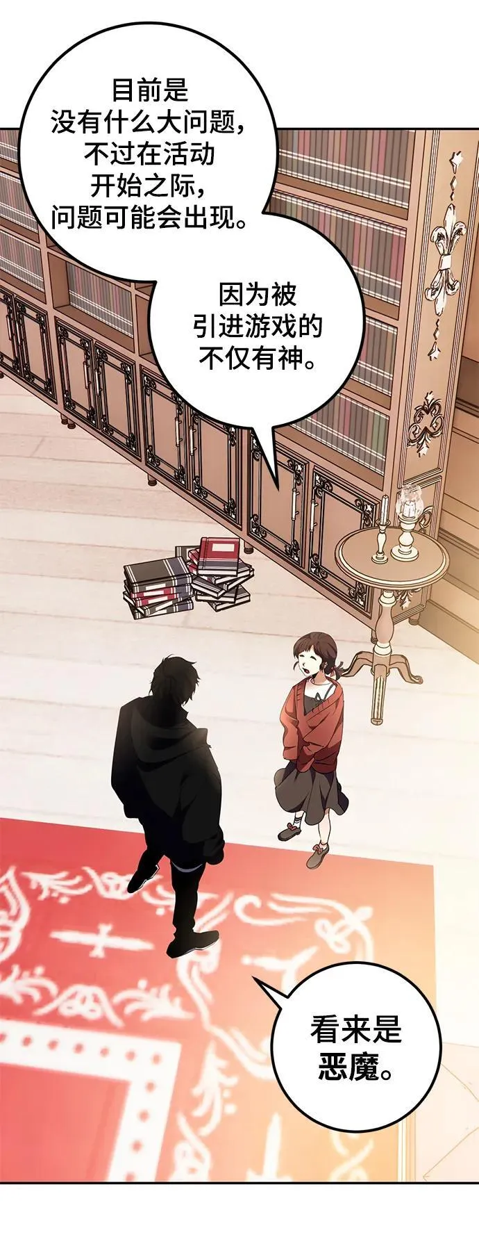 [第142话] 跨越任务 第42页