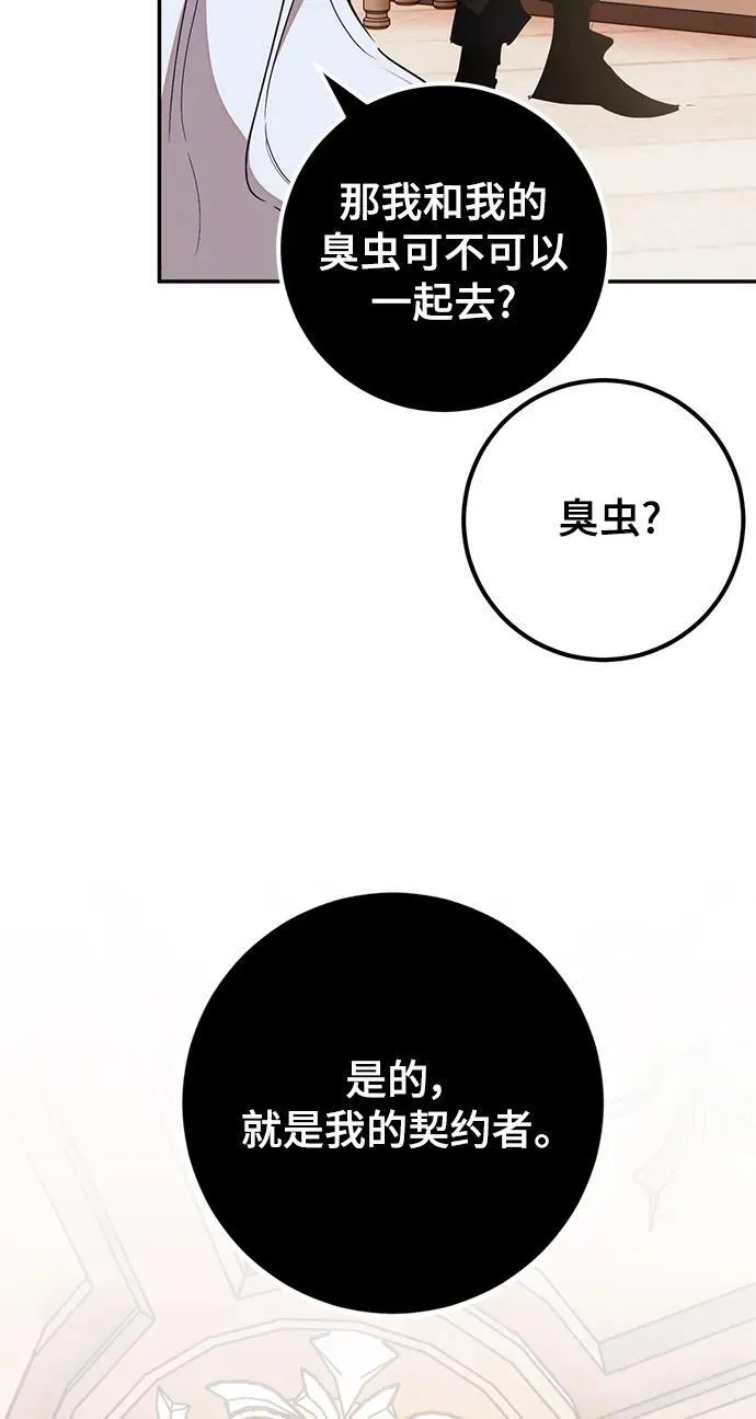 [第142话] 跨越任务 第54页