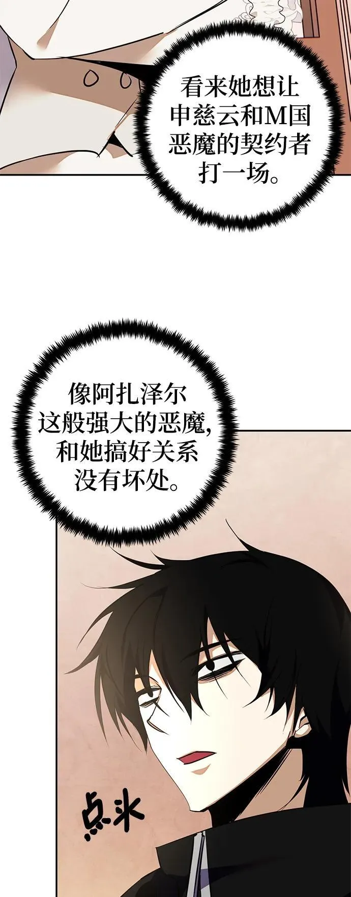 [第142话] 跨越任务 第56页
