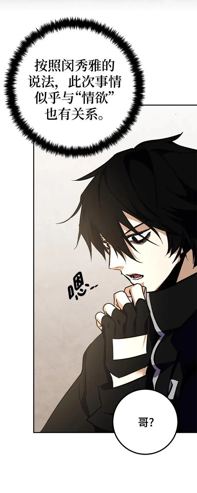 [第142话] 跨越任务 第59页
