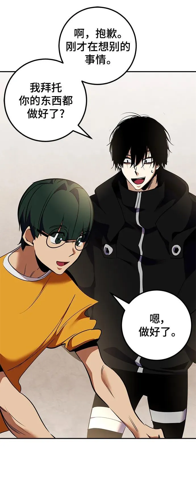 [第142话] 跨越任务 第60页