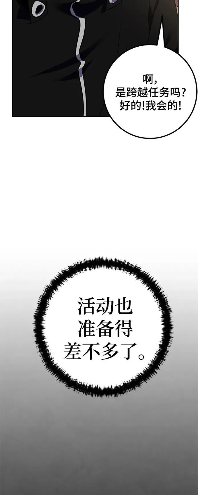 [第142话] 跨越任务 第66页