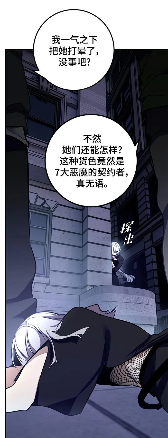 [第142话] 跨越任务 第77页
