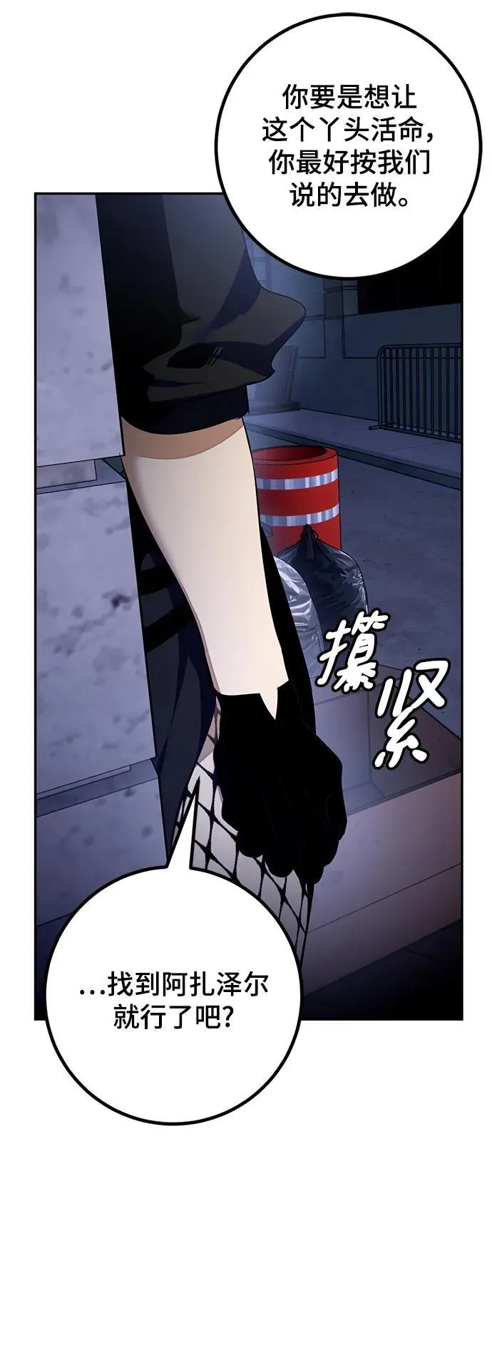 [第142话] 跨越任务 第80页