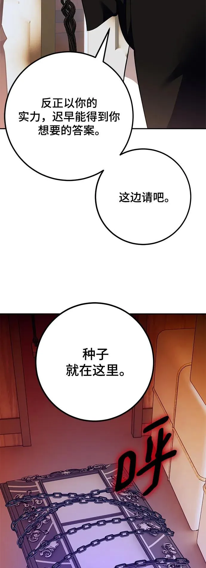 [第144话] 恶魔的请求（2） 第9页
