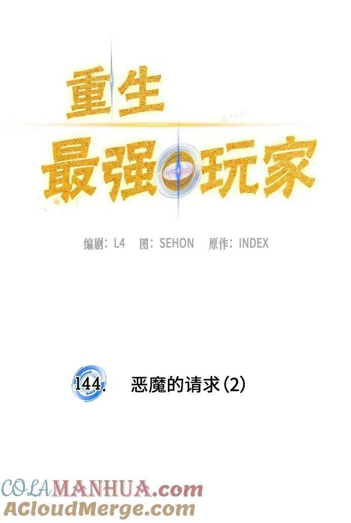 [第144话] 恶魔的请求（2） 第16页