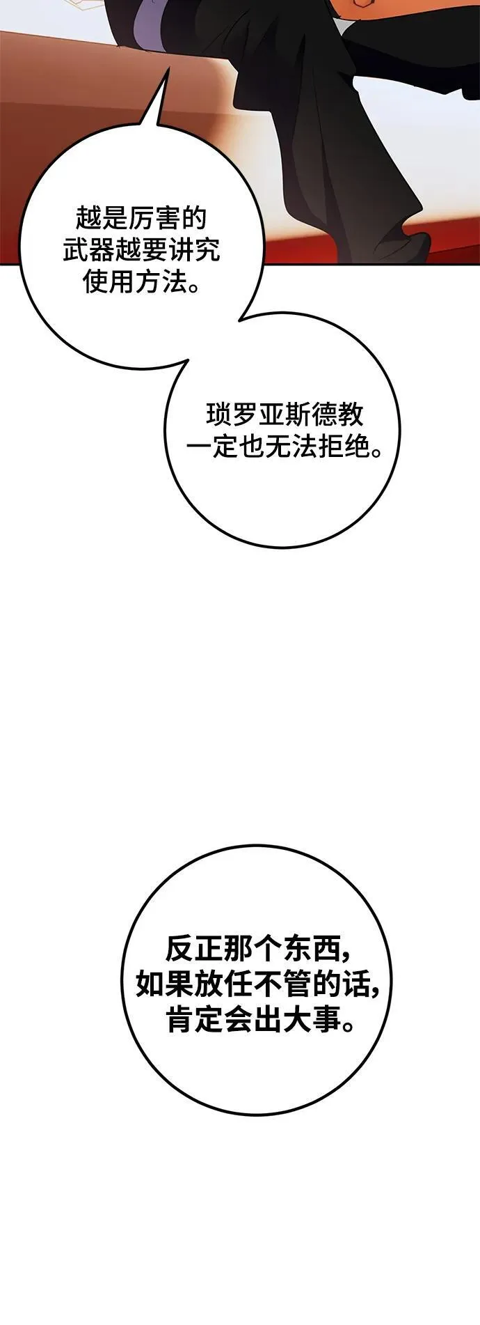 [第144话] 恶魔的请求（2） 第20页