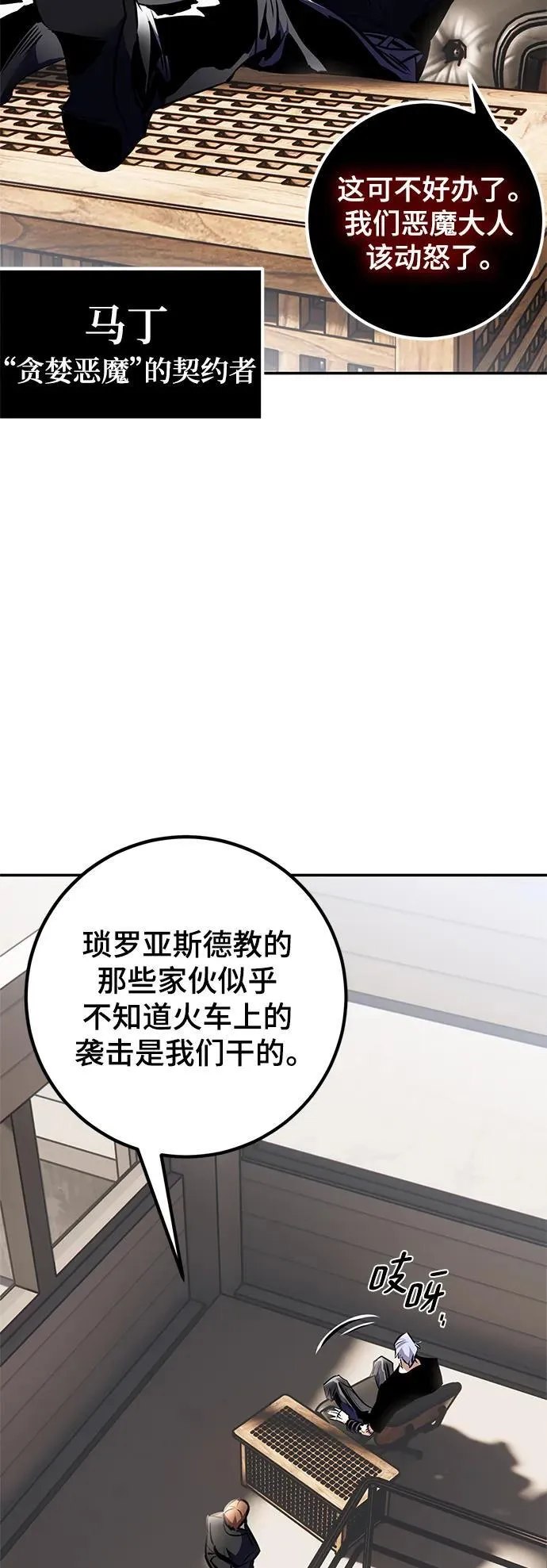 [第144话] 恶魔的请求（2） 第35页