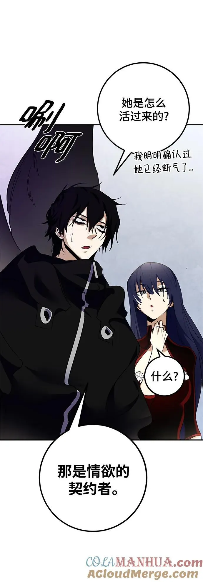 [第144话] 恶魔的请求（2） 第46页