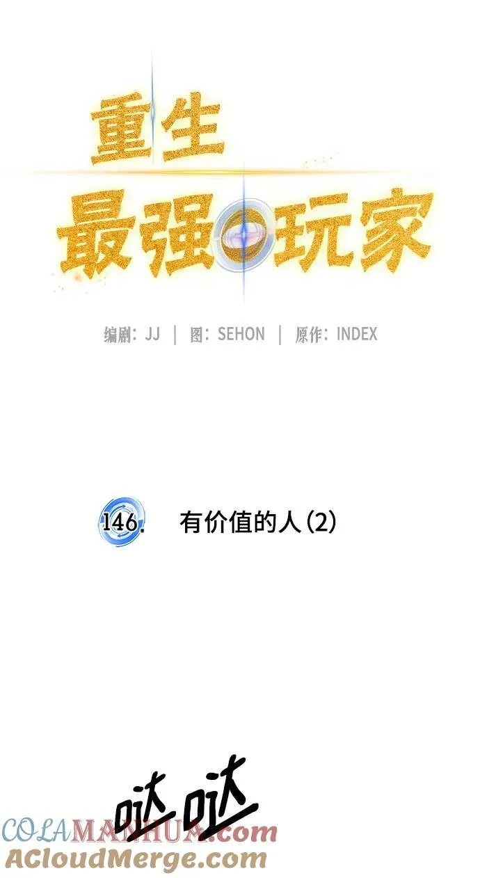 [第146话] 有价值的人（2） 第34页
