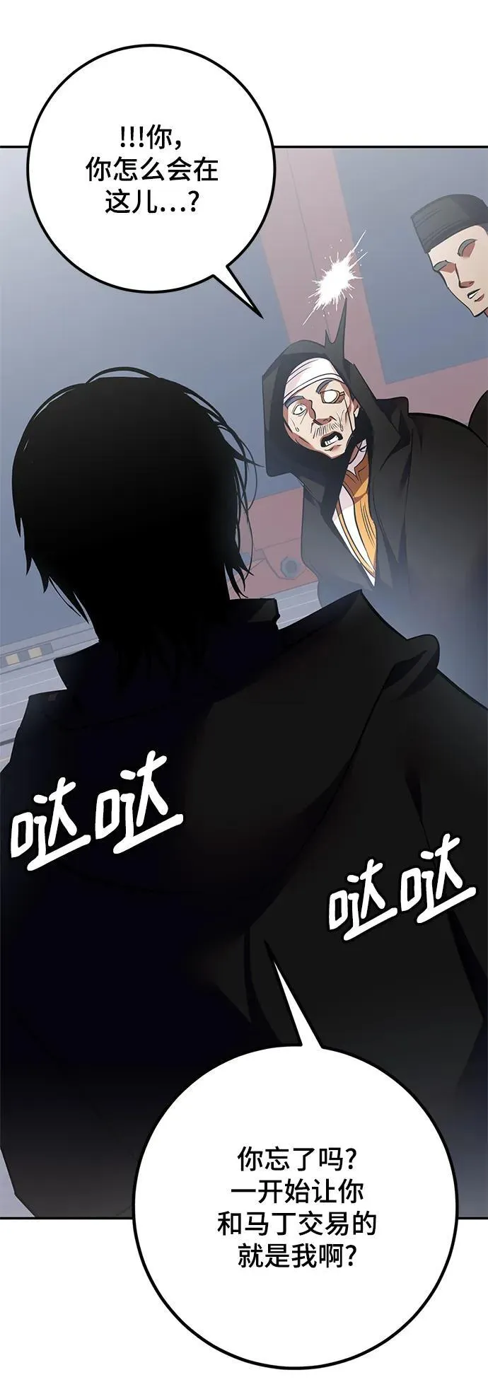 [第146话] 有价值的人（2） 第68页