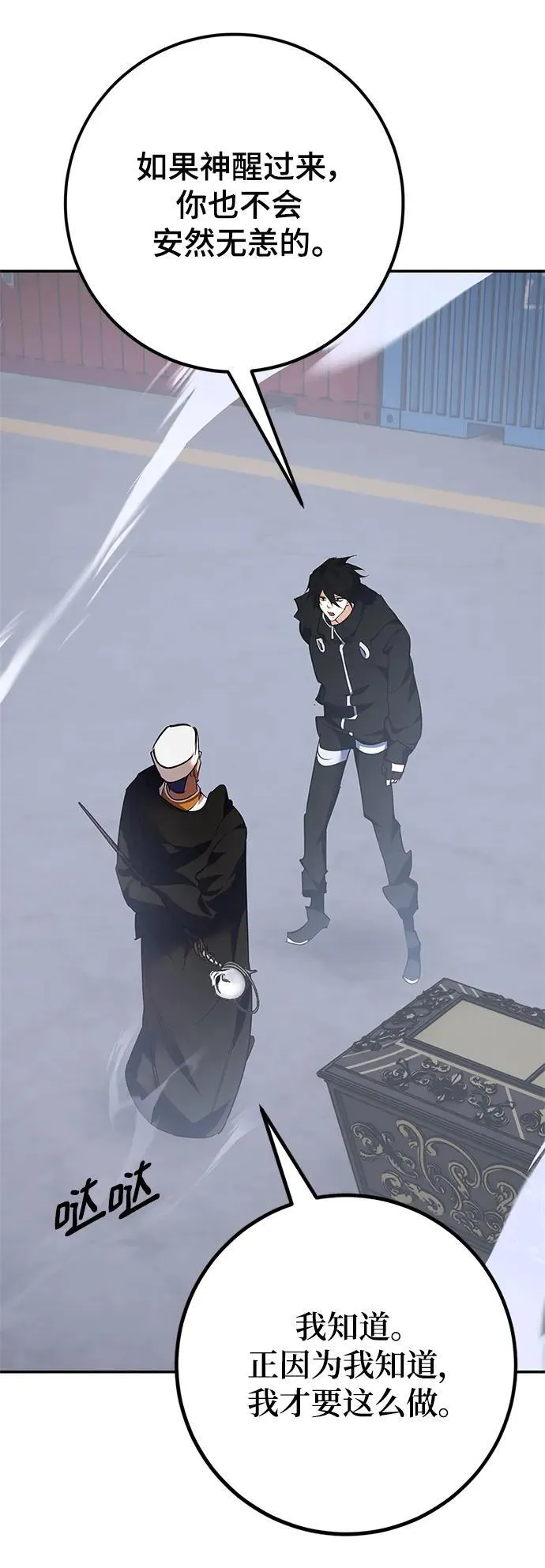 [第146话] 有价值的人（2） 第84页