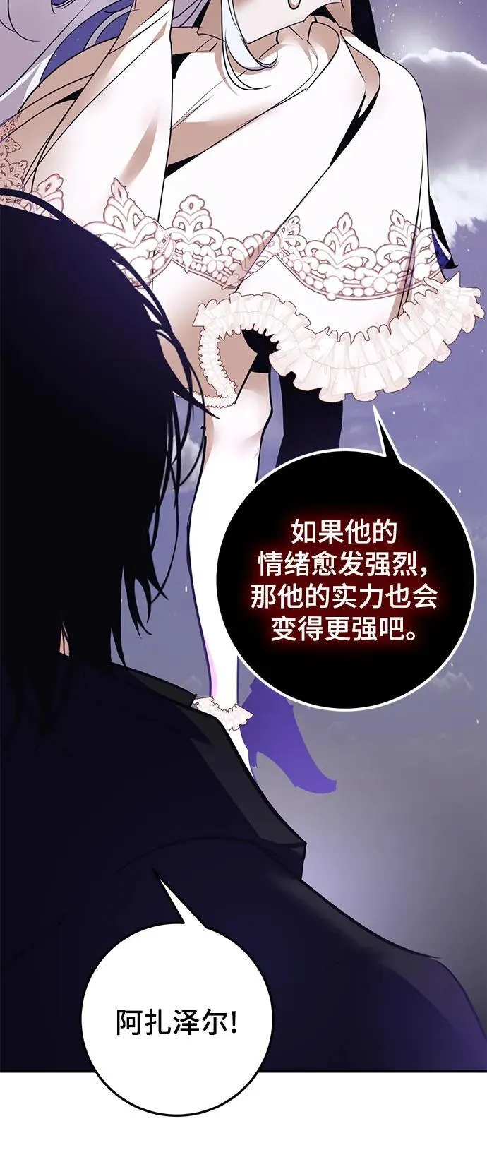 [第150话] 阿赫里曼（3） 第11页