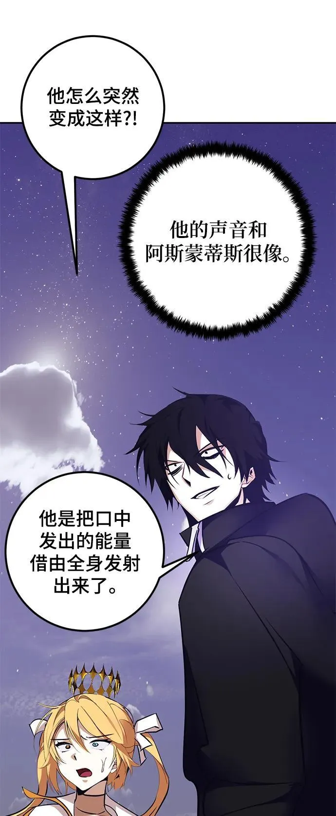 [第150话] 阿赫里曼（3） 第16页