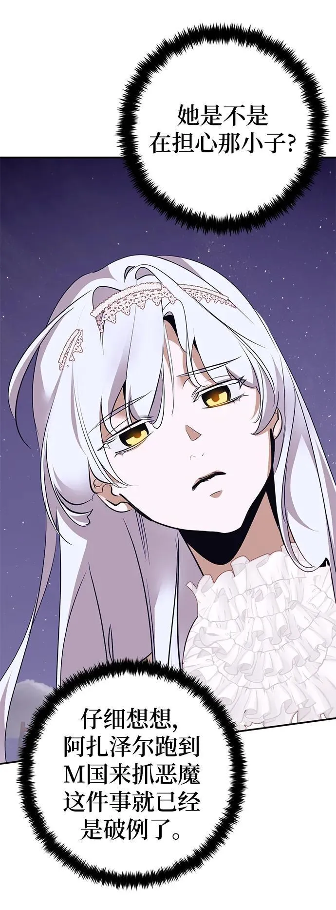 [第150话] 阿赫里曼（3） 第55页