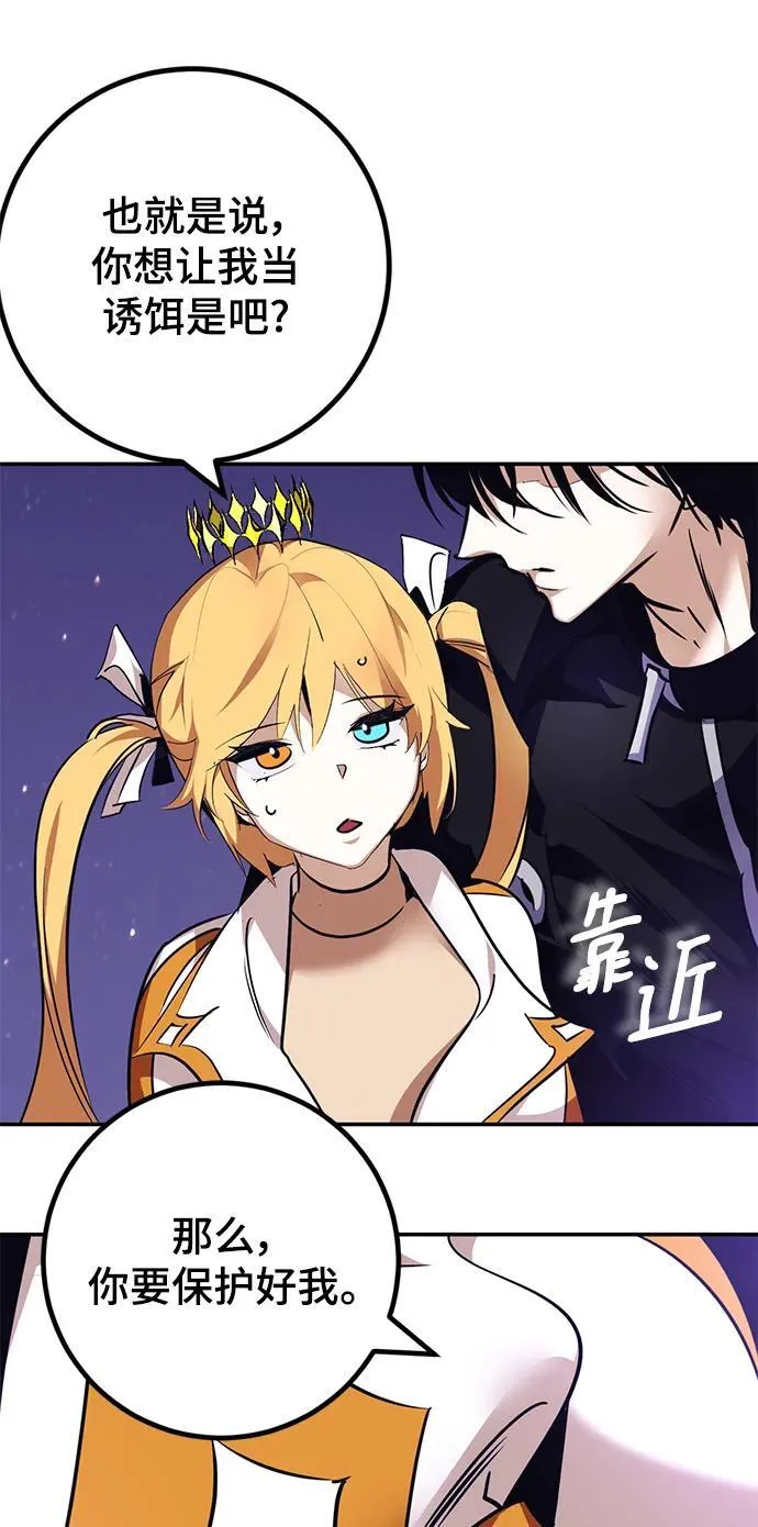 [第150话] 阿赫里曼（3） 第68页