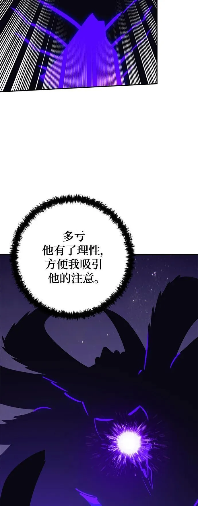 [第150话] 阿赫里曼（3） 第86页