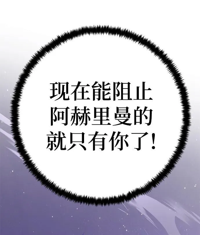 [第150话] 阿赫里曼（3） 第103页